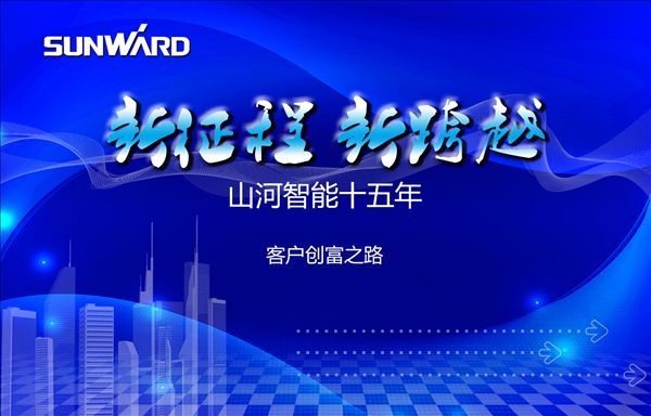胜游网电脑版_胜游(中国)智能十五年 客户创富之路