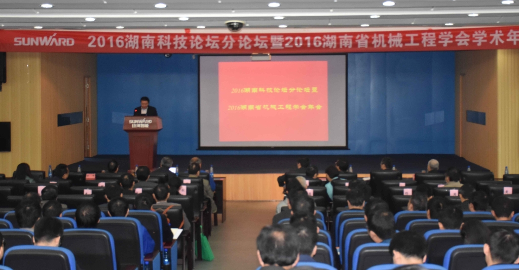 2016湖南科技论坛分论坛暨机械工程学会年会在胜游网电脑版_胜游(中国)智能隆重召开