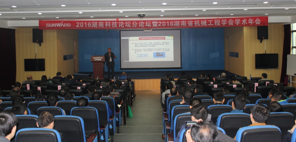 2016湖南科技论坛分论坛暨机械工程学会年会在胜游网电脑版_胜游(中国)智能隆重召开