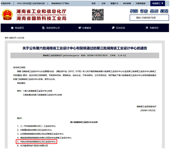 中际胜游网电脑版_胜游(中国)荣获“湖南省工业设计中心”称号