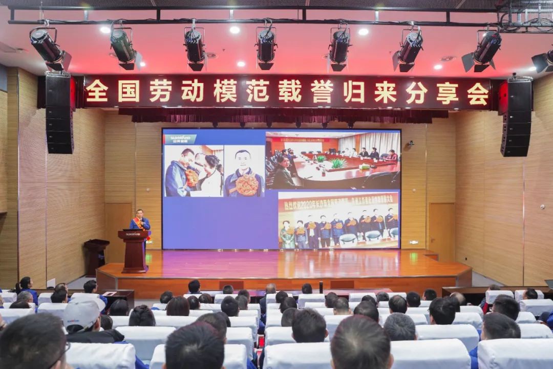 胜游网电脑版_胜游(中国)智能召开全国劳动模范郝鹏载誉归来分享会