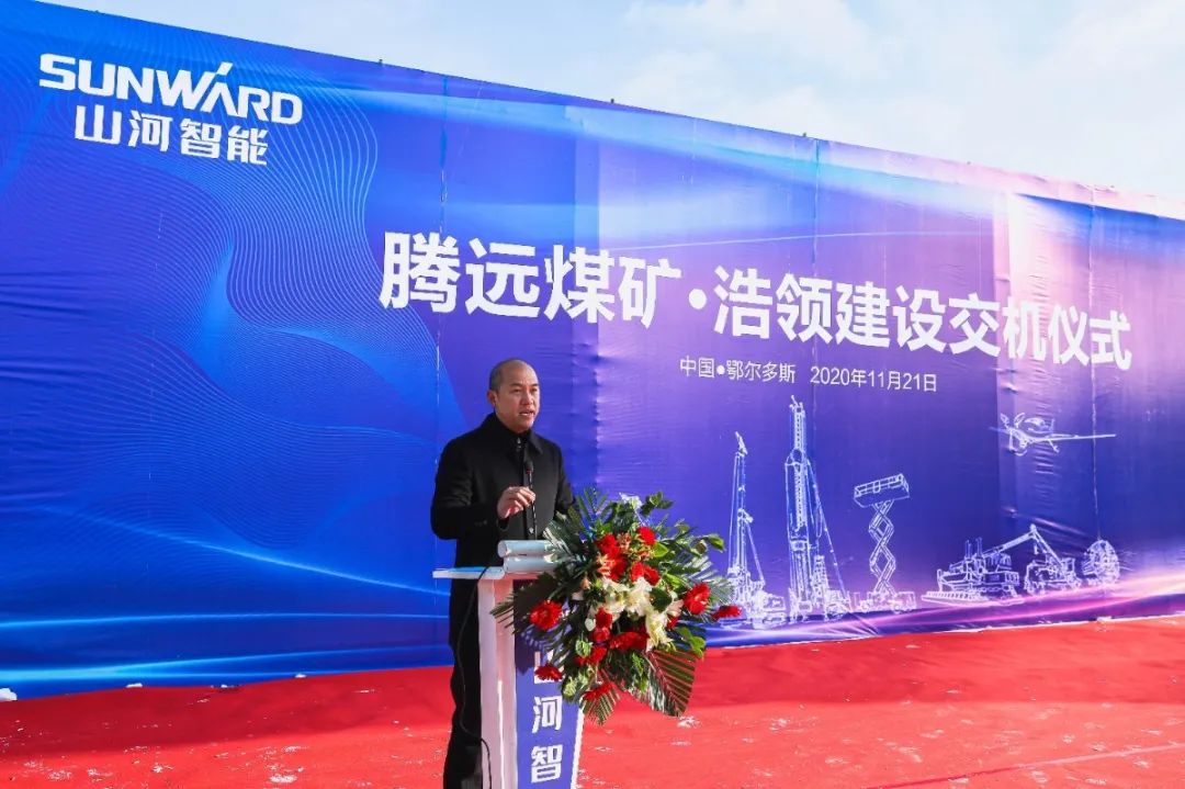 胜游网电脑版_胜游(中国)智能矿用设备交付仪式在鄂尔多斯举行