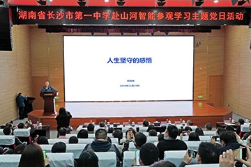 长沙市一中赴胜游网电脑版_胜游(中国)智能开展主题党日活动