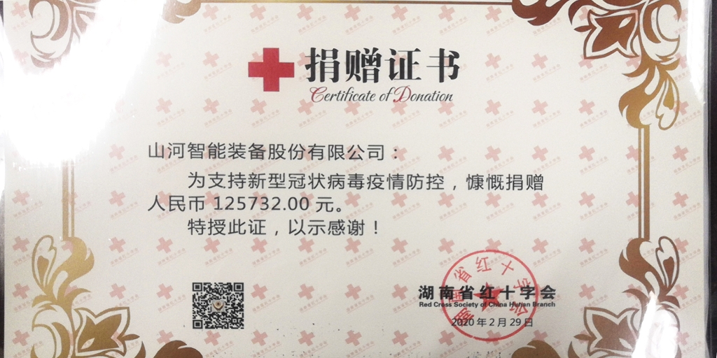 “抗疫情 献爱心 胜游网电脑版_胜游(中国)智能与您同行”活动捐赠情况公示