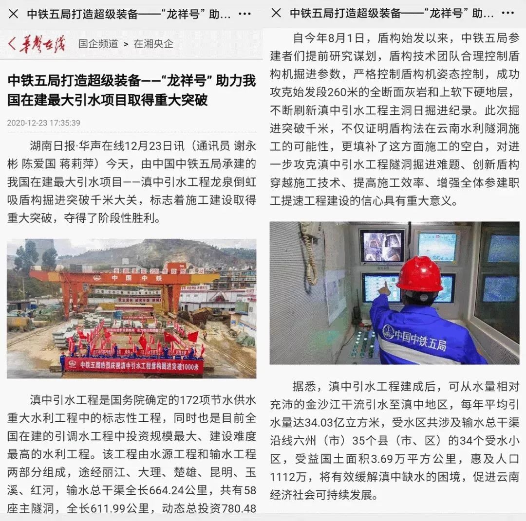 中铁胜游网电脑版_胜游(中国)盾构荣耀 | 滇中引水工程取得重大突破