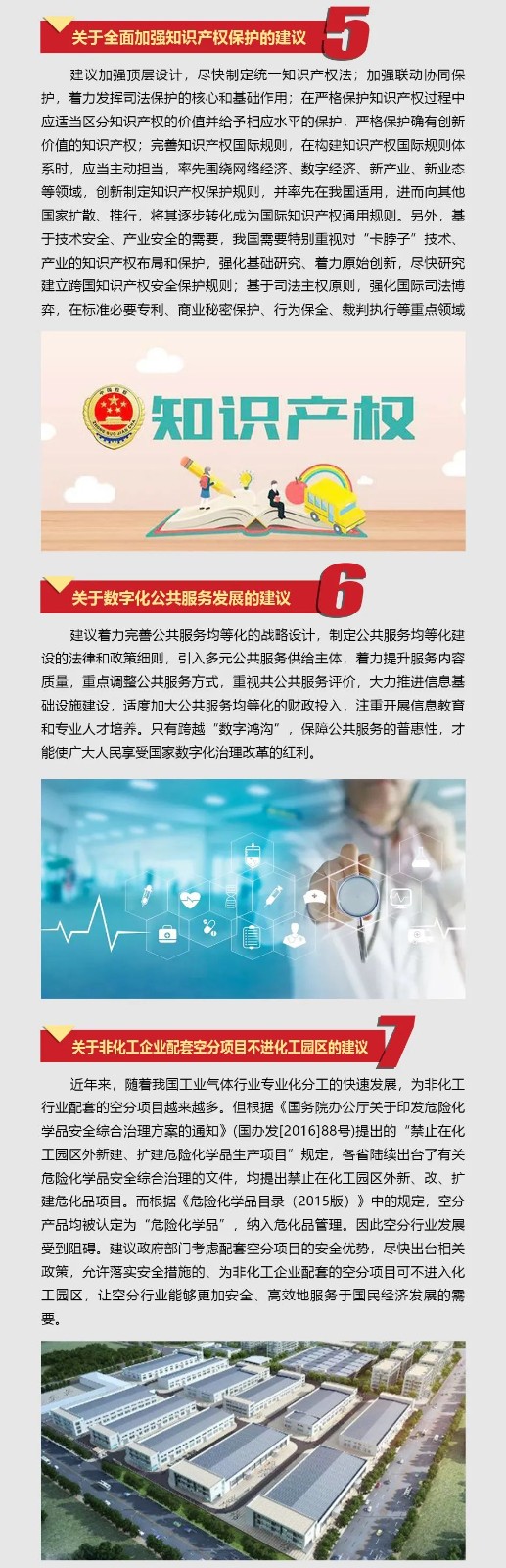 胜游网电脑版_胜游(中国)智能张晓庆参加全国“两会”提交10建议