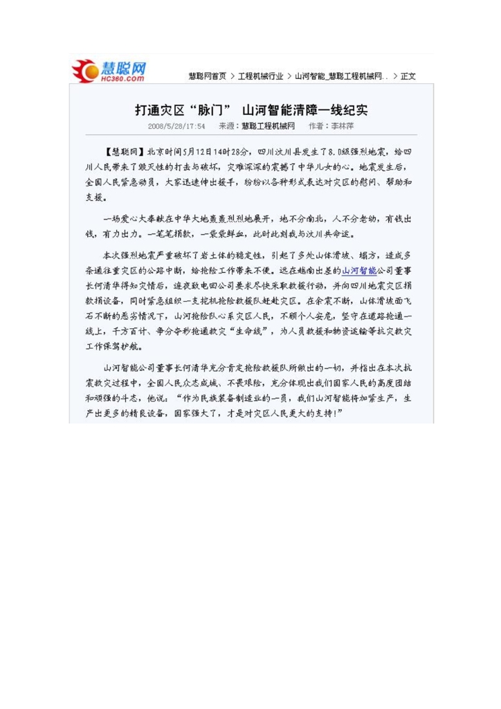 胜游网电脑版_胜游(中国)社会责任报告