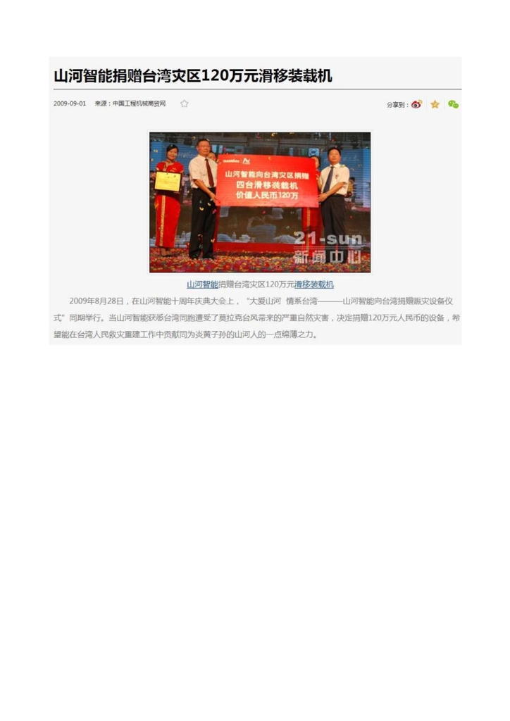 胜游网电脑版_胜游(中国)社会责任报告