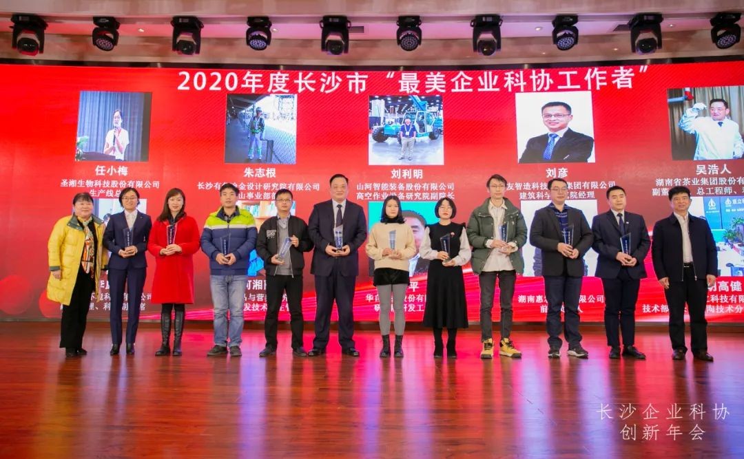 胜游网电脑版_胜游(中国)智能荣获长沙企业科协工作先进单位