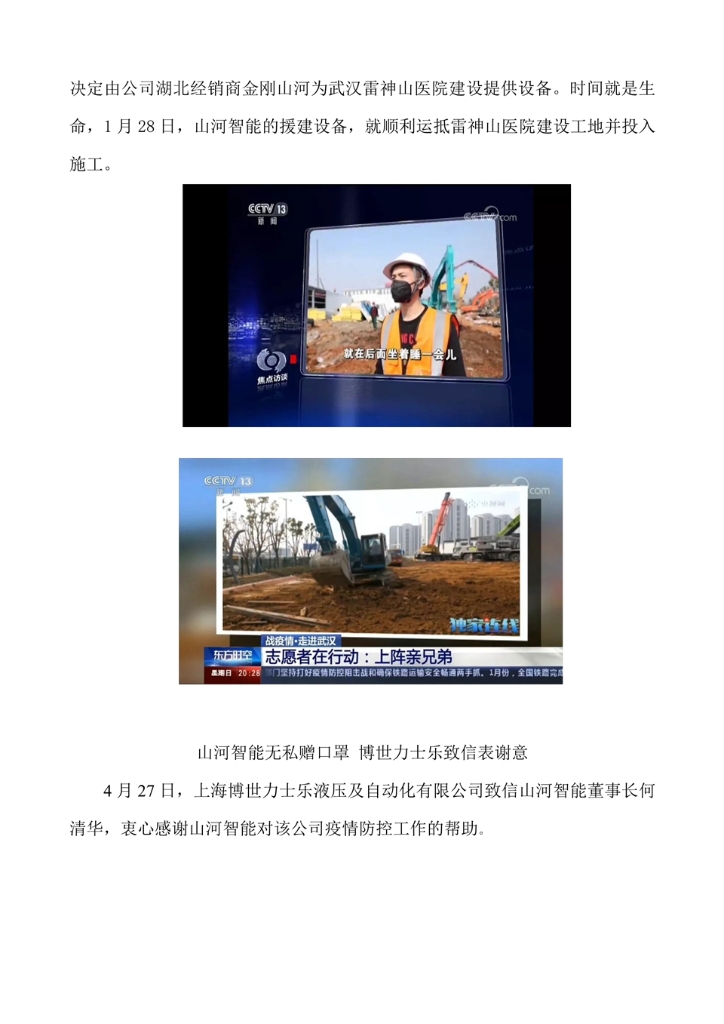 胜游网电脑版_胜游(中国)社会责任报告