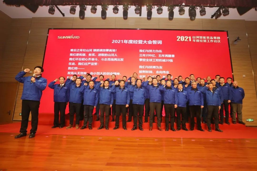 难忘之年壮胜游网电脑版_胜游(中国) 狠抓绩效攀高地 | 胜游网电脑版_胜游(中国)智能2021年度经营工作大会隆重举行