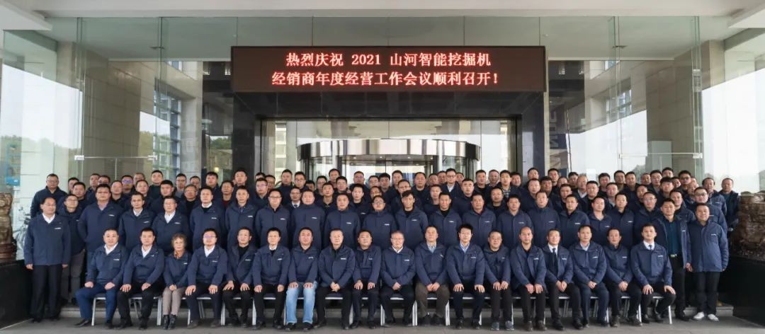 同心克难再腾飞，携手齐心冲万台——2021胜游网电脑版_胜游(中国)智能挖掘机经销商年会圆满召开