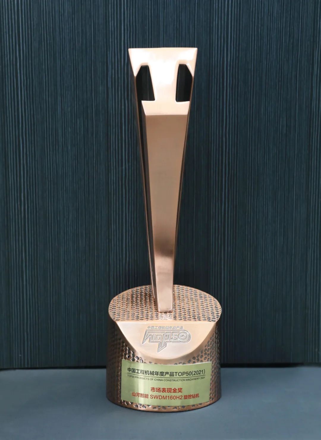 胜游网电脑版_胜游(中国)智能SWDM160H2旋挖钻机荣膺中国工程机械年度产品TOP50市场表现金奖