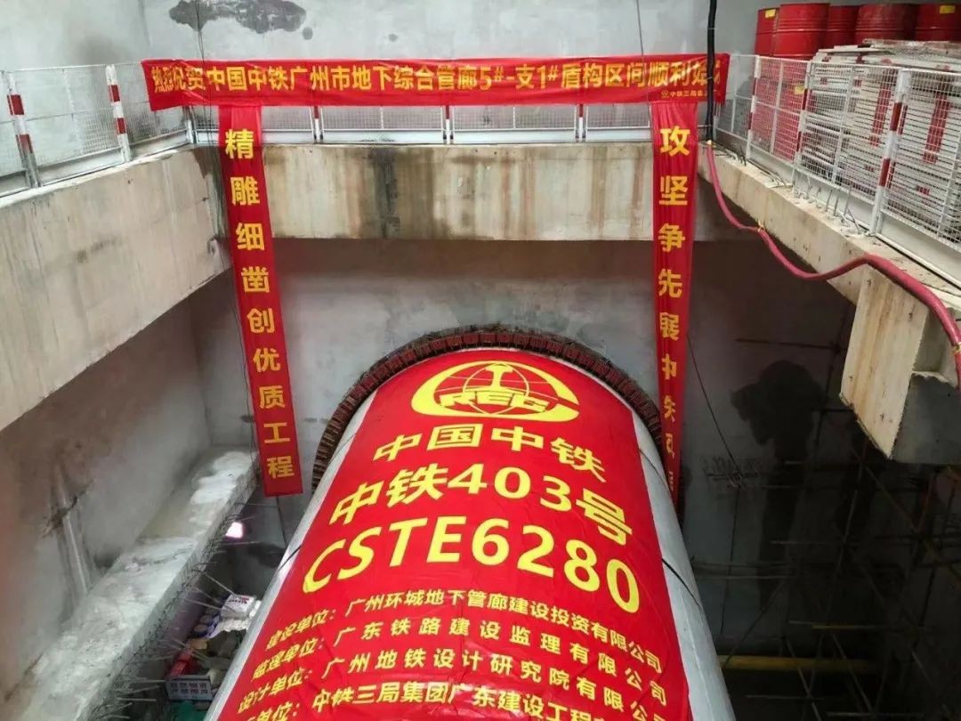 助力广州建设，中铁胜游网电脑版_胜游(中国)盾构机牛年始发