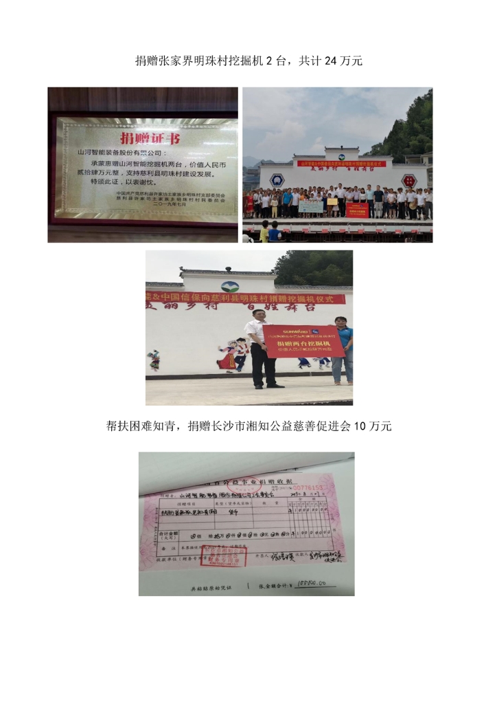 胜游网电脑版_胜游(中国)社会责任报告