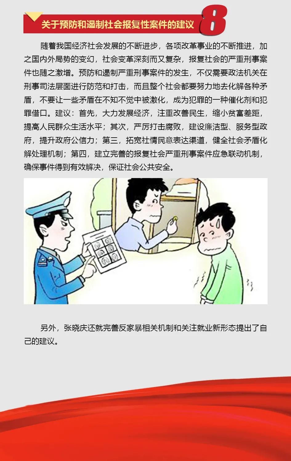 胜游网电脑版_胜游(中国)智能张晓庆参加全国“两会”提交10建议
