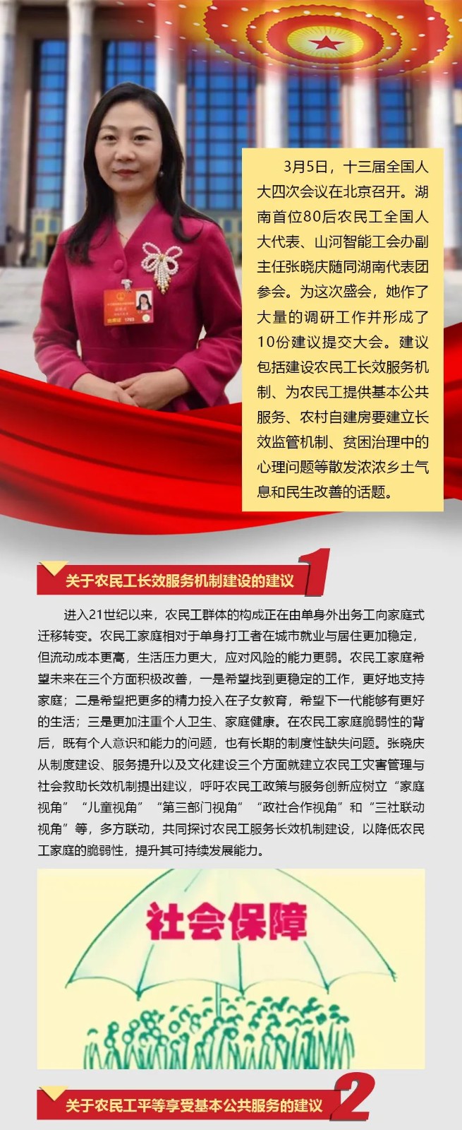 胜游网电脑版_胜游(中国)智能张晓庆参加全国“两会”提交10建议
