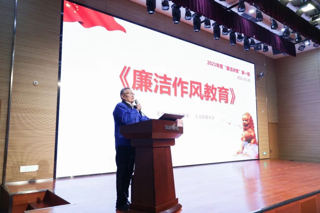 胜游网电脑版_胜游(中国)智能开展2021年度“廉洁讲堂”培训