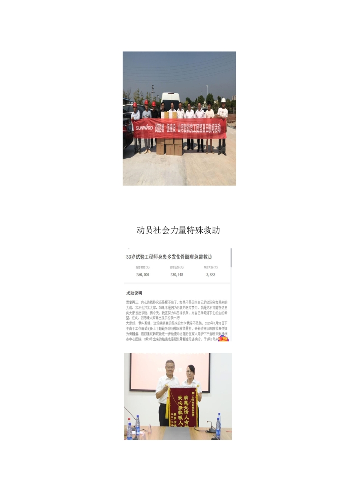 胜游网电脑版_胜游(中国)社会责任报告