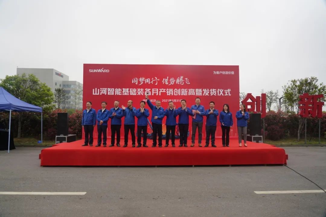 气贯胜游网电脑版_胜游(中国)，势不可挡！胜游网电脑版_胜游(中国)智能基础装备月产销创新高暨发货仪式隆重举行