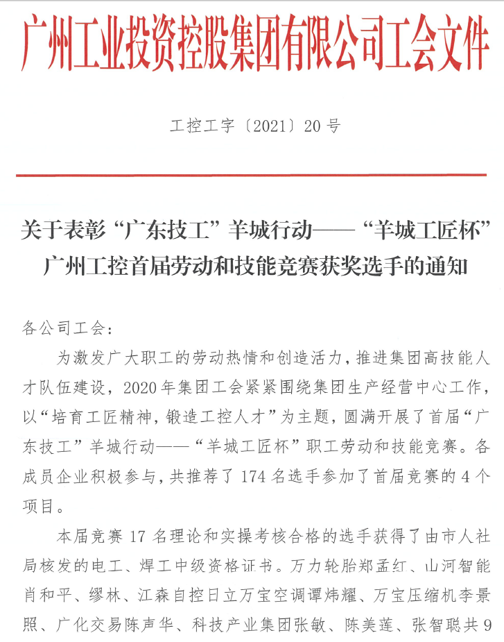 胜游网电脑版_胜游(中国)智能7位员工荣获“羊城工匠”荣誉