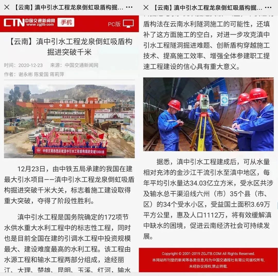 中铁胜游网电脑版_胜游(中国)盾构荣耀 | 滇中引水工程取得重大突破