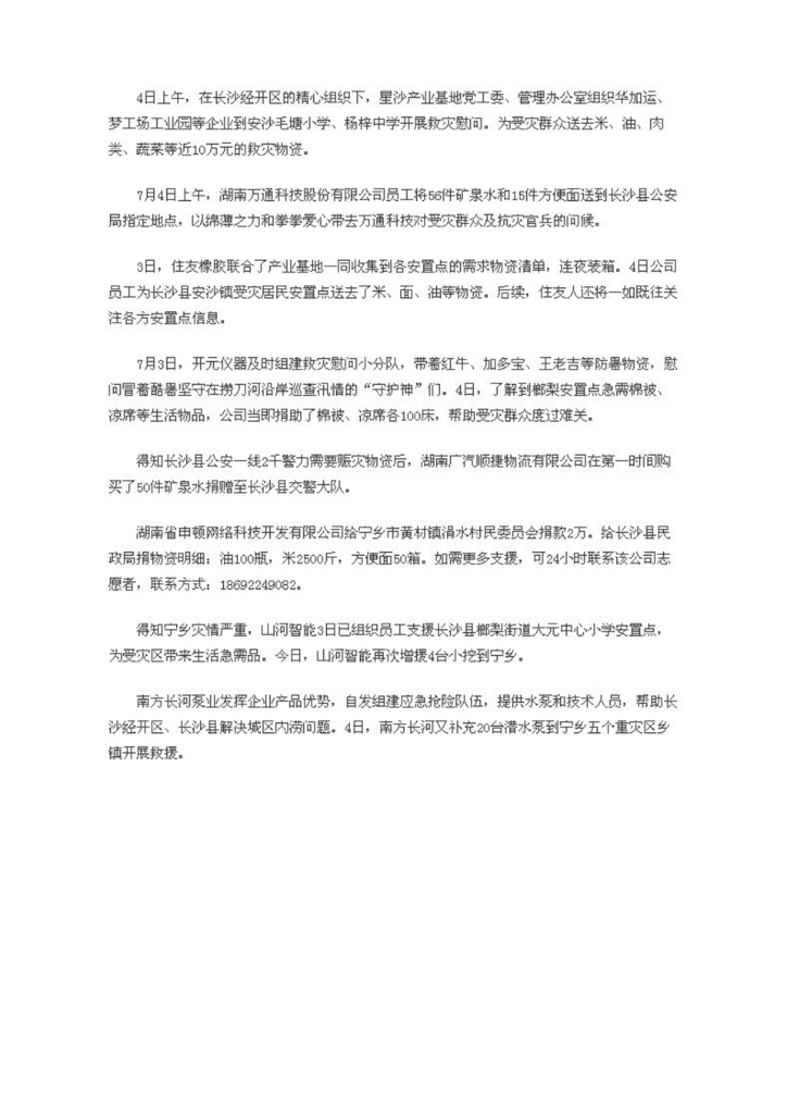 胜游网电脑版_胜游(中国)社会责任报告