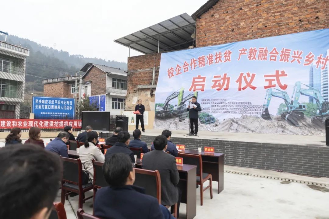 校企合作精准扶贫，产教融合振兴乡村 | 胜游网电脑版_胜游(中国)智能向合作院校对口扶贫点捐赠挖掘机