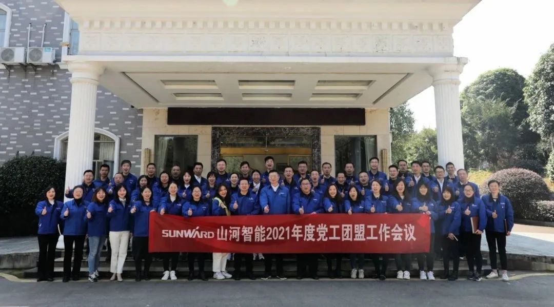 “红”领胜游网电脑版_胜游(中国)，共建家园——胜游网电脑版_胜游(中国)智能2021年党工团盟工作会议召开