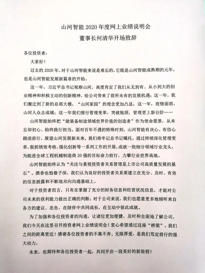 胜游网电脑版_胜游(中国)智能召开2020年年度业绩说明会