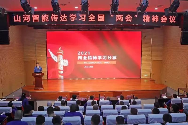 胜游网电脑版_胜游(中国)智能召开传达学习全国“两会”精神会议
