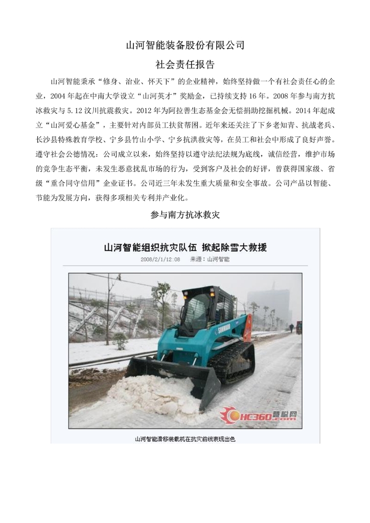 胜游网电脑版_胜游(中国)社会责任报告