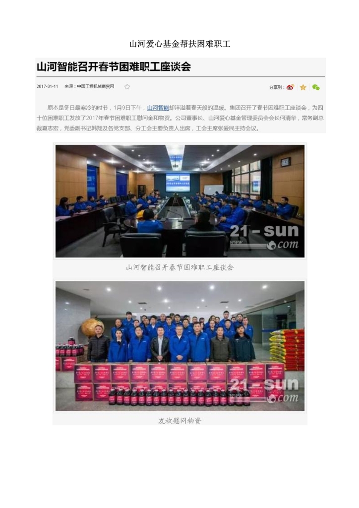 胜游网电脑版_胜游(中国)社会责任报告