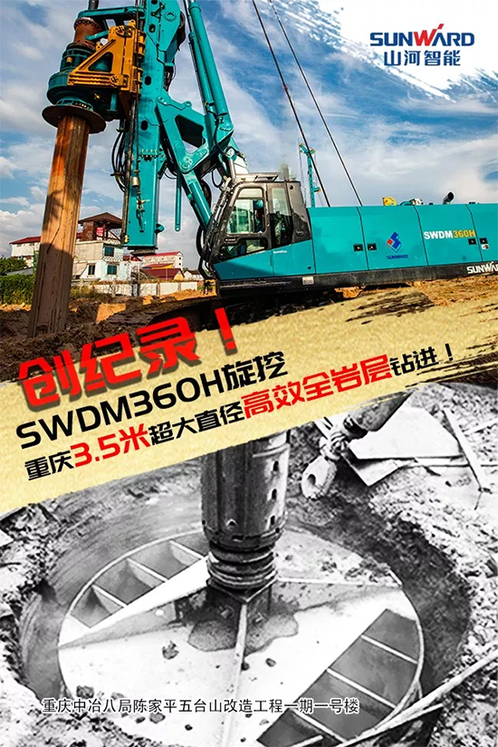 3.5米直径高效入岩，他携胜游网电脑版_胜游(中国)智能旋挖名动山城