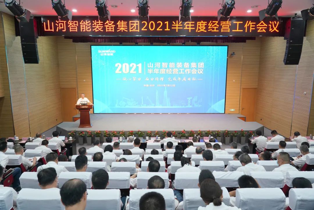 胜游网电脑版_胜游(中国)智能2021年半年度经营工作会议隆重召开