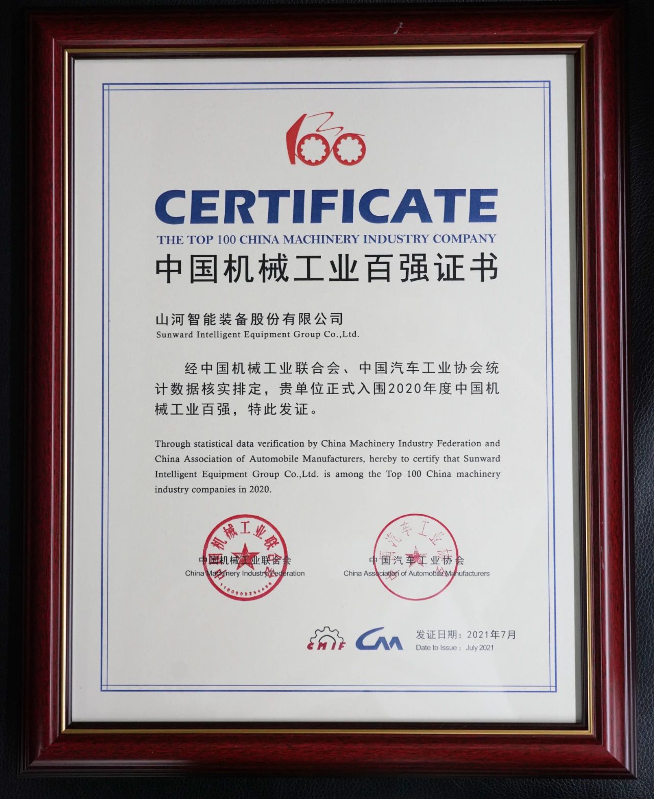 2020年度中国机械工业百强正式发布，胜游网电脑版_胜游(中国)智能排名再度跃升