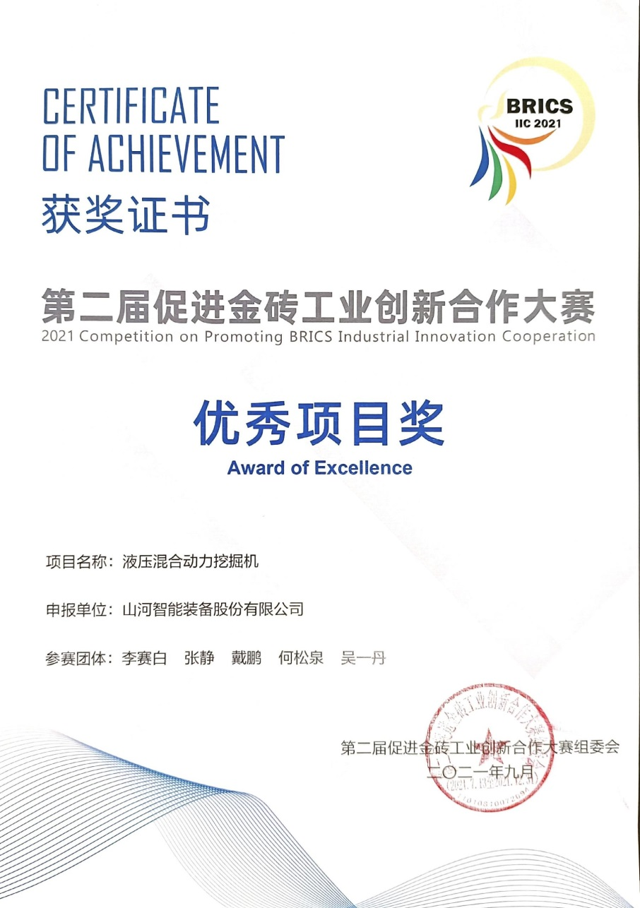 点赞！胜游网电脑版_胜游(中国)智能液压混合动力挖掘机项目荣获这个优秀项目奖→