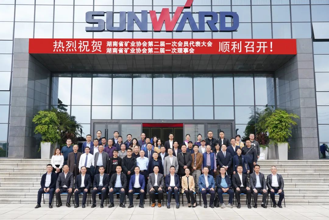 湖南省矿业协会第二届一次会员代表大会暨第二届一次理事会在胜游网电脑版_胜游(中国)智能顺利召开