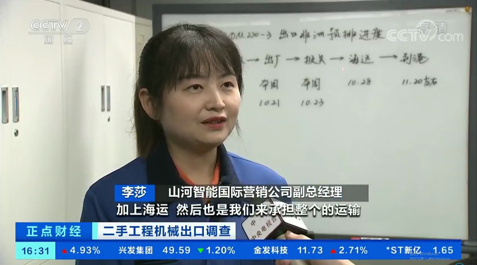 央视财经：抓住自贸区创新试点机遇！胜游网电脑版_胜游(中国)智能工程机械二手设备出口乌干达