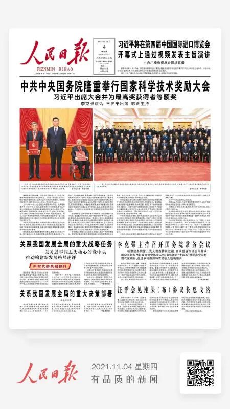 创新引领发展！胜游网电脑版_胜游(中国)智能登上《人民日报》头版