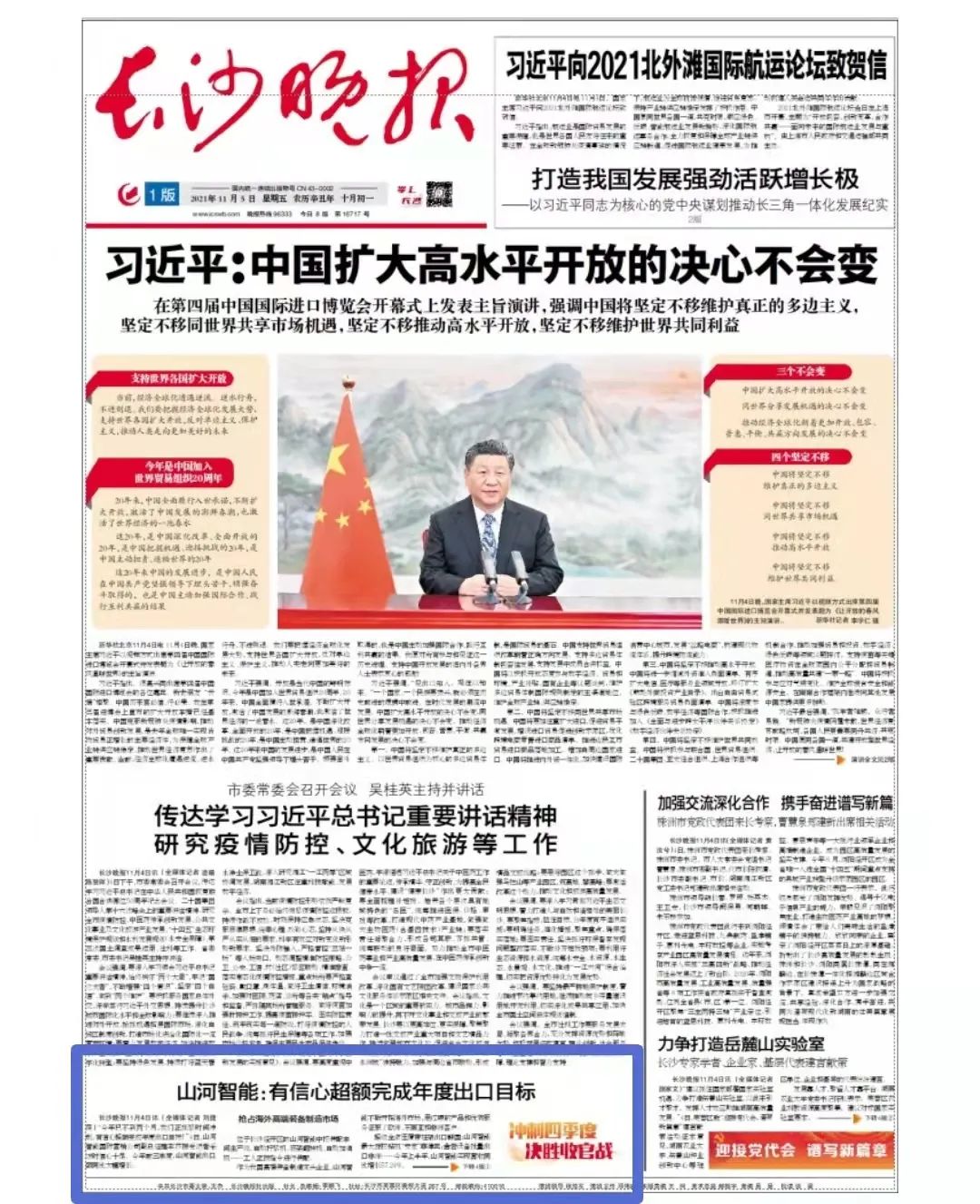 《长沙晚报》：胜游网电脑版_胜游(中国)智能有信心超额完成年度出口目标