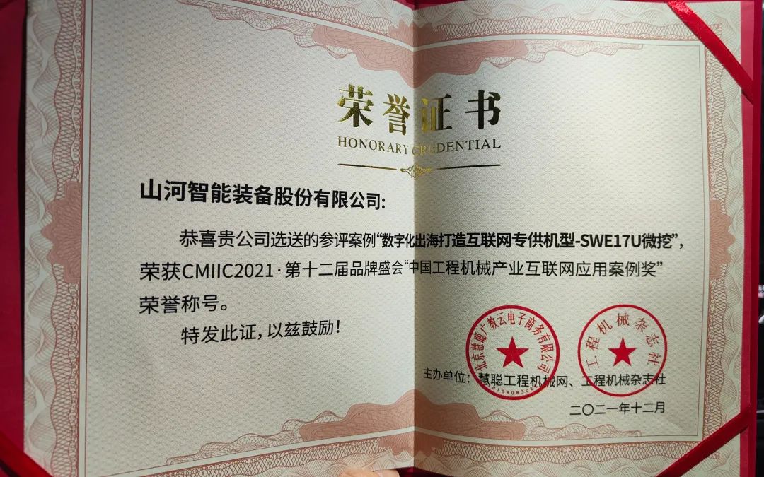 奖！奖！奖！胜游网电脑版_胜游(中国)智能多个产品荣登2021年度工程机械明星产品榜