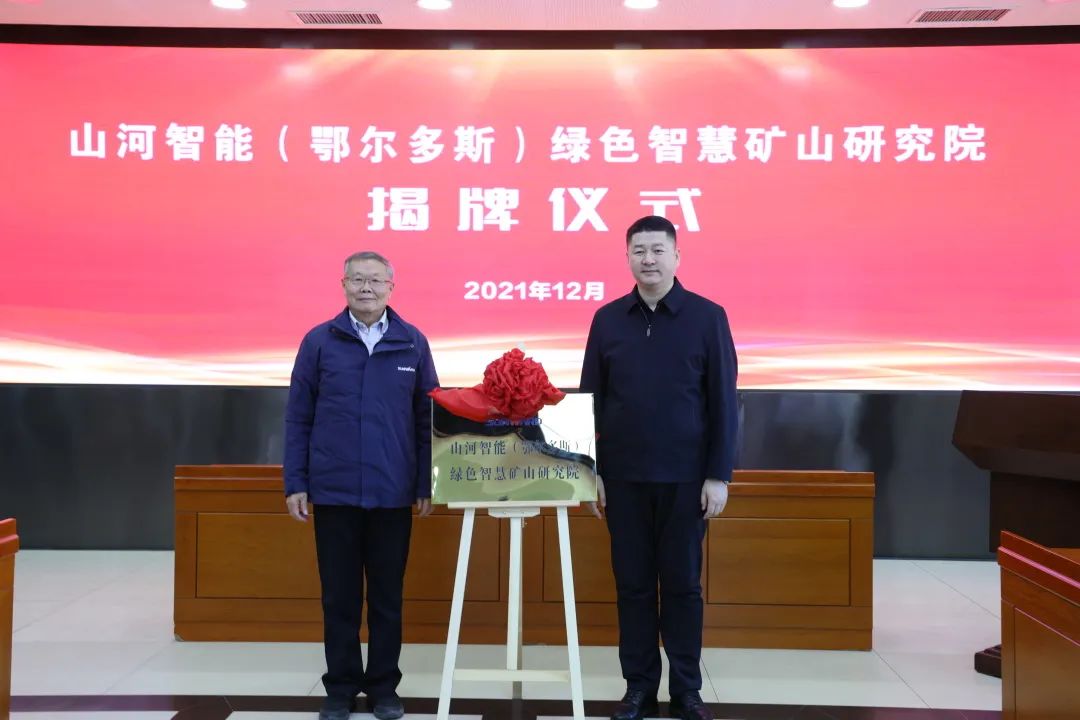 持续助力“双碳”目标！胜游网电脑版_胜游(中国)智能（鄂尔多斯）绿色智慧矿山研究院正式成立