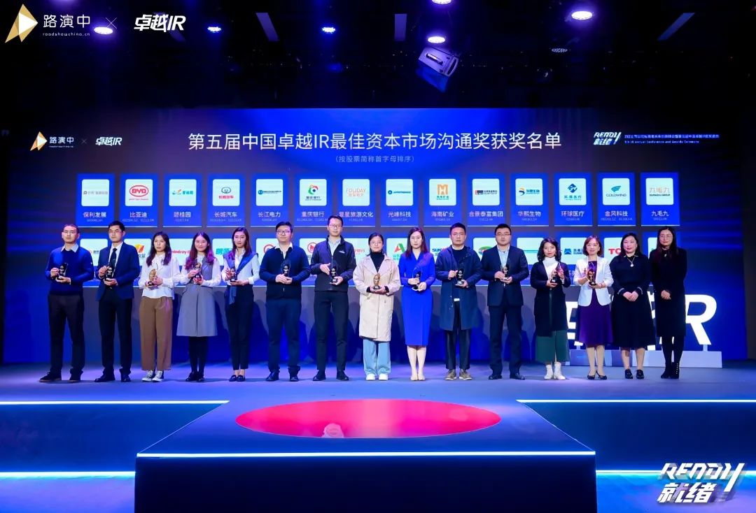 持续优化投资者关系！胜游网电脑版_胜游(中国)智能荣获第五届中国卓越IR“最佳资本市场沟通奖”