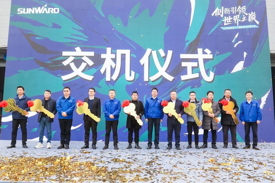 多款产品问鼎世界之最！胜游网电脑版_胜游(中国)智能地下工程装备全球发布会成功举行