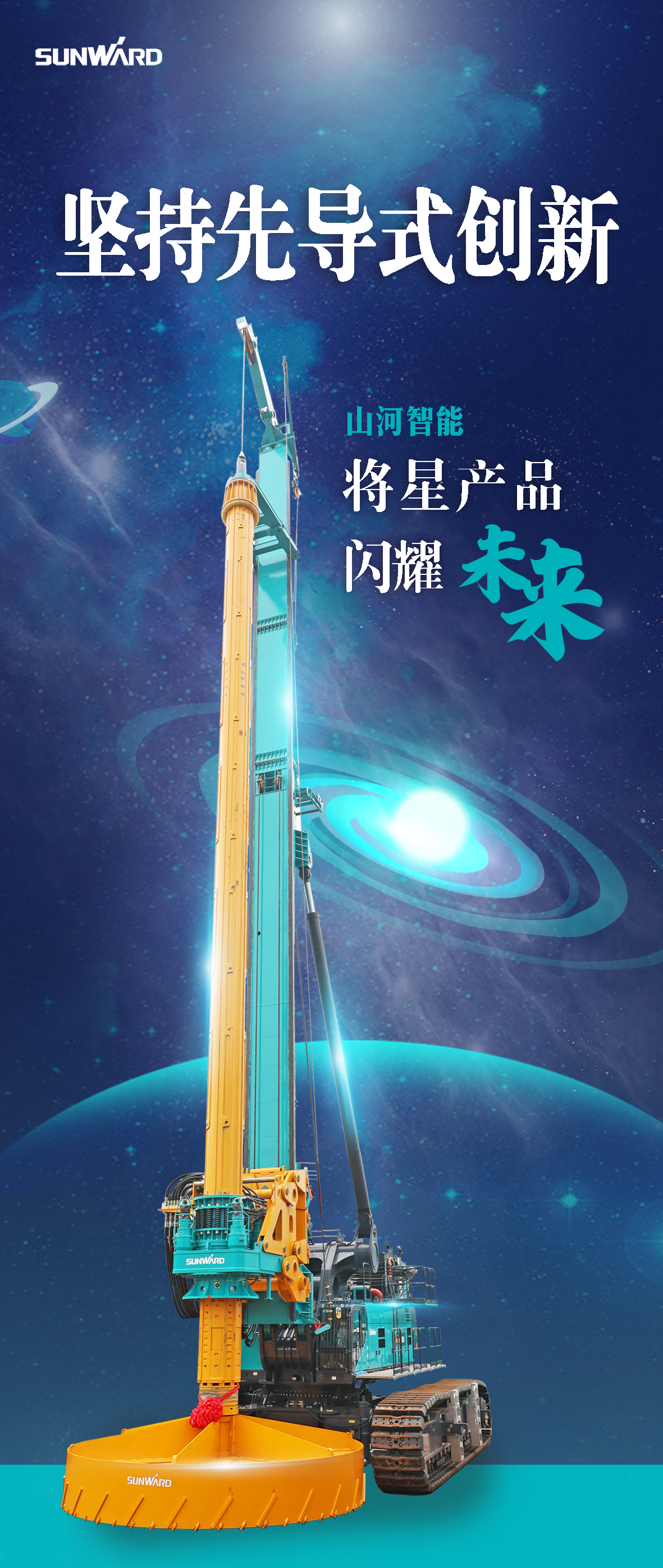 一图读懂 | 胜游网电脑版_胜游(中国)智能地下工程“世界之最”“世界首创”产品重磅来袭