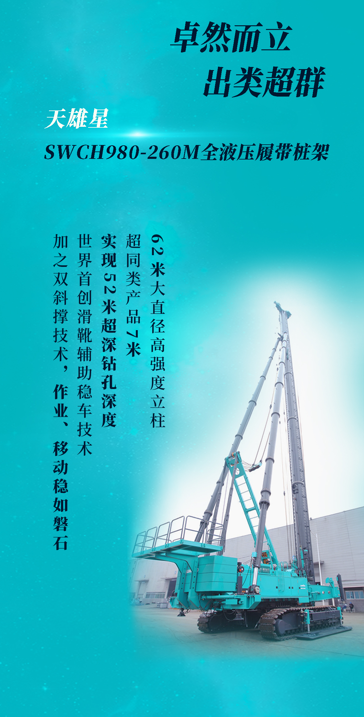 一图读懂 | 胜游网电脑版_胜游(中国)智能地下工程“世界之最”“世界首创”产品重磅来袭