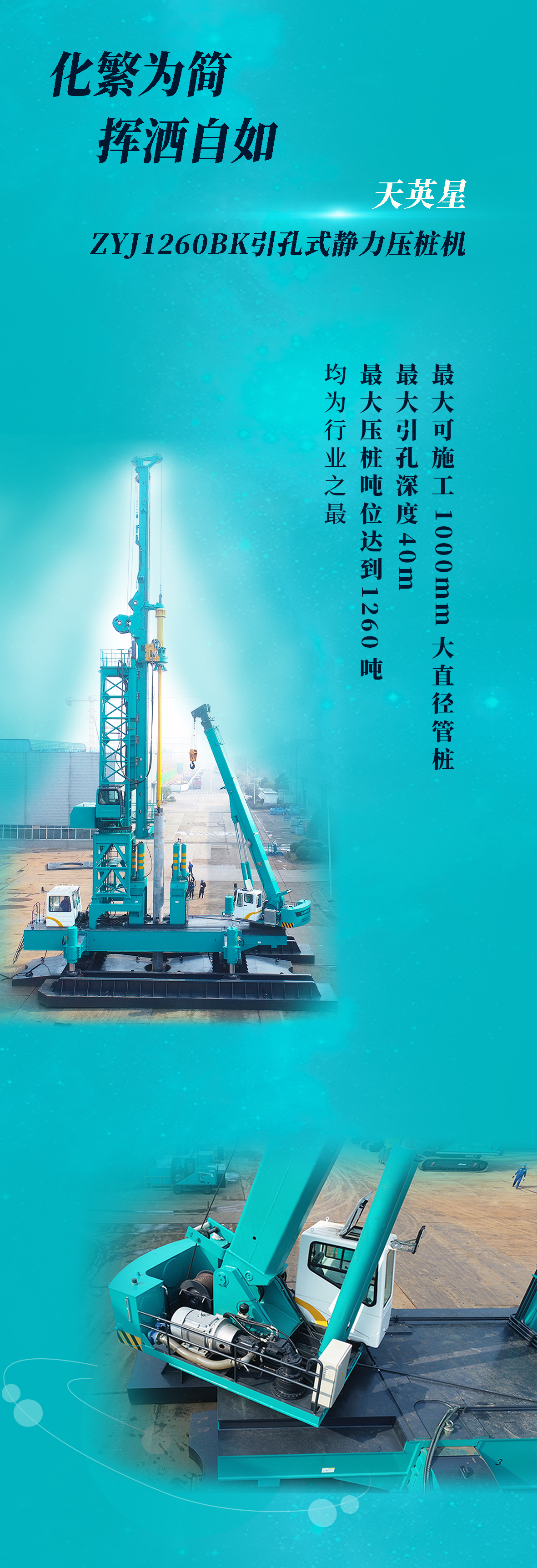 一图读懂 | 胜游网电脑版_胜游(中国)智能地下工程“世界之最”“世界首创”产品重磅来袭