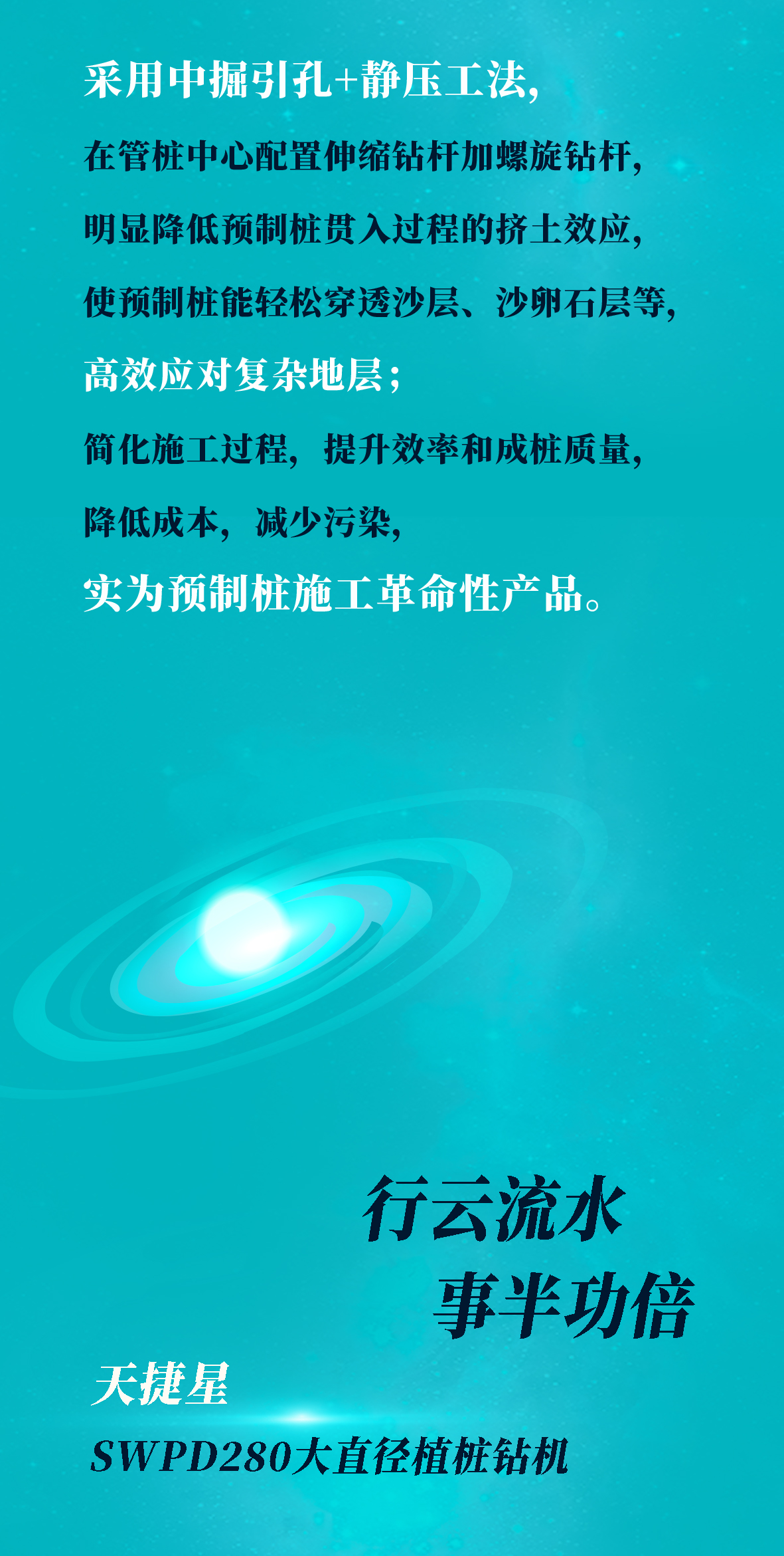 一图读懂 | 胜游网电脑版_胜游(中国)智能地下工程“世界之最”“世界首创”产品重磅来袭