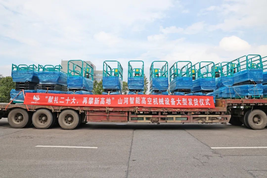 献礼二十大，再攀新高地！胜游网电脑版_胜游(中国)智能高空机械设备再迎批量发货